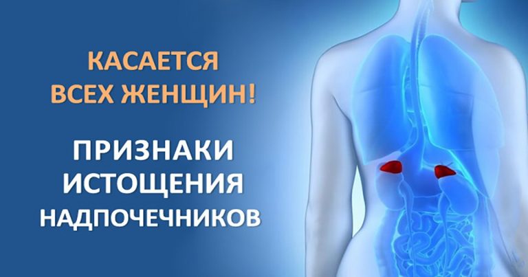 Важно знать всем женщинам! Признаки истощениянадпочечников