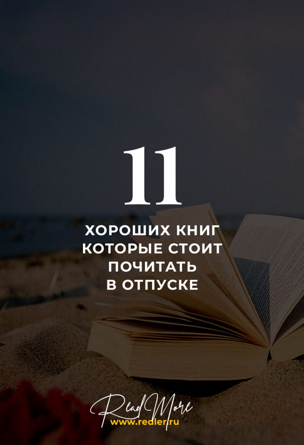 Что почитать интересного рейтинг. Хорошая книга. Книги которые можно почитать. Книги которые стоит. Самые интересные книги которые стоит почитать.